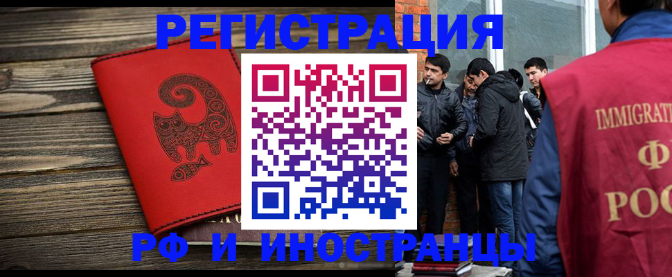 прописка иностранных граждан в Кашире